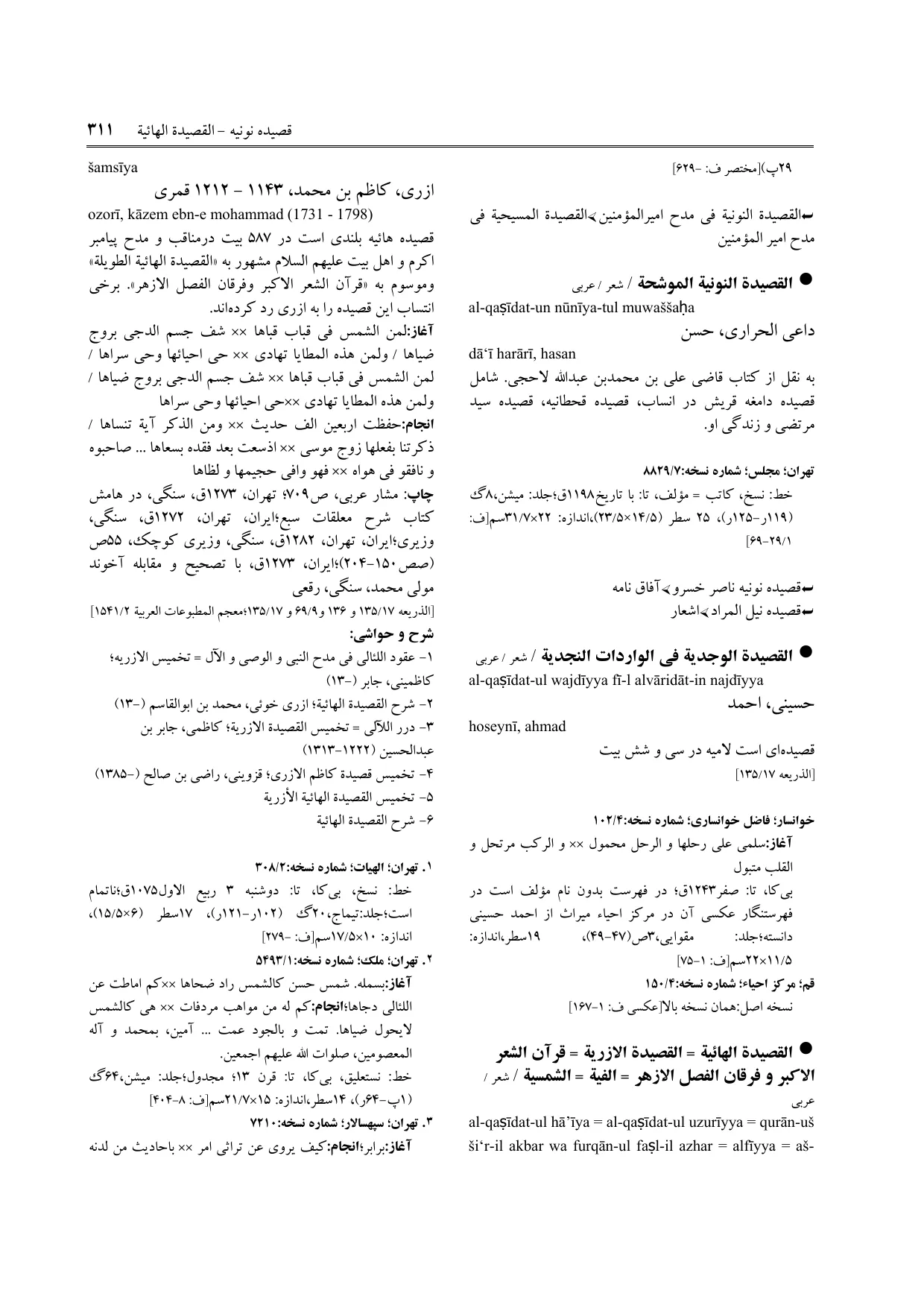 برگه‌ی ج ۲۵، ص ۳۱۱، ردیف ۱ در فنخا