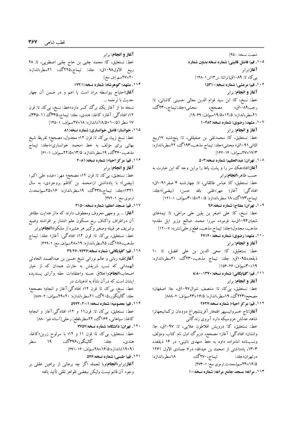 برگه‌ی ج ۲۵، ص ۳۶۷، ردیف ۱۱۵ در فنخا