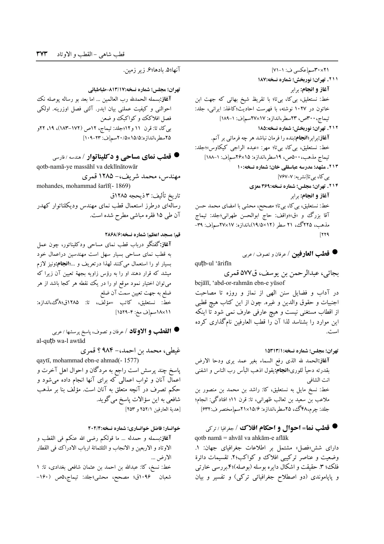 برگه‌ی ج ۲۵، ص ۳۷۳، ردیف ۱ در فنخا