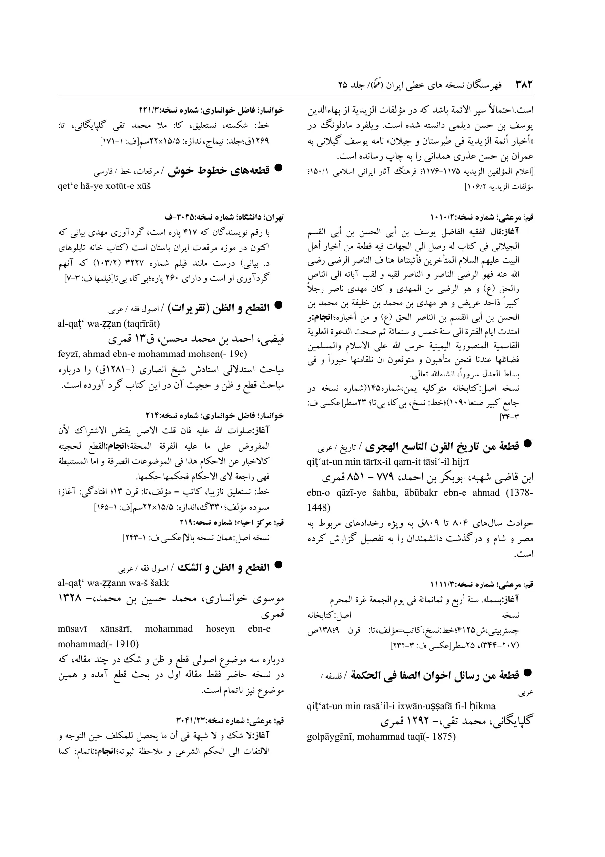 برگه‌ی ج ۲۵، ص ۳۸۲، ردیف ۱ در فنخا