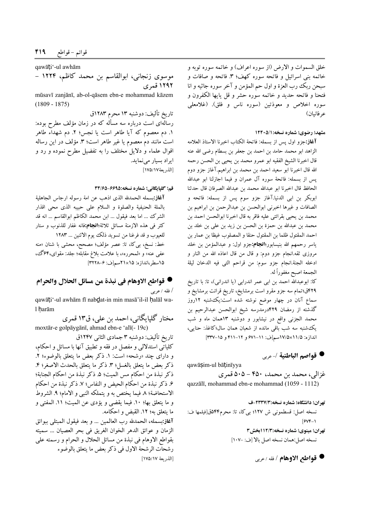 برگه‌ی ج ۲۵، ص ۴۱۹، ردیف ۲ در فنخا