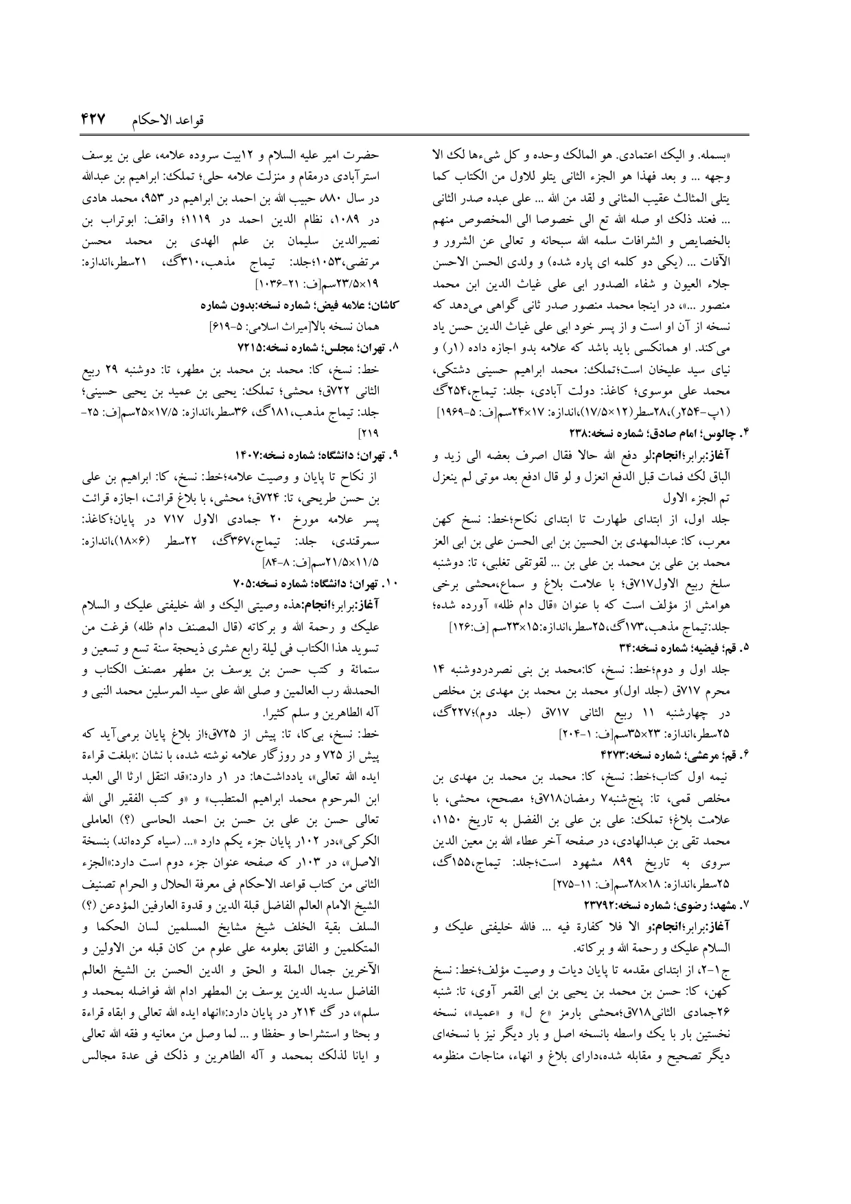 برگه‌ی ج ۲۵، ص ۴۲۷، ردیف ۶ در فنخا