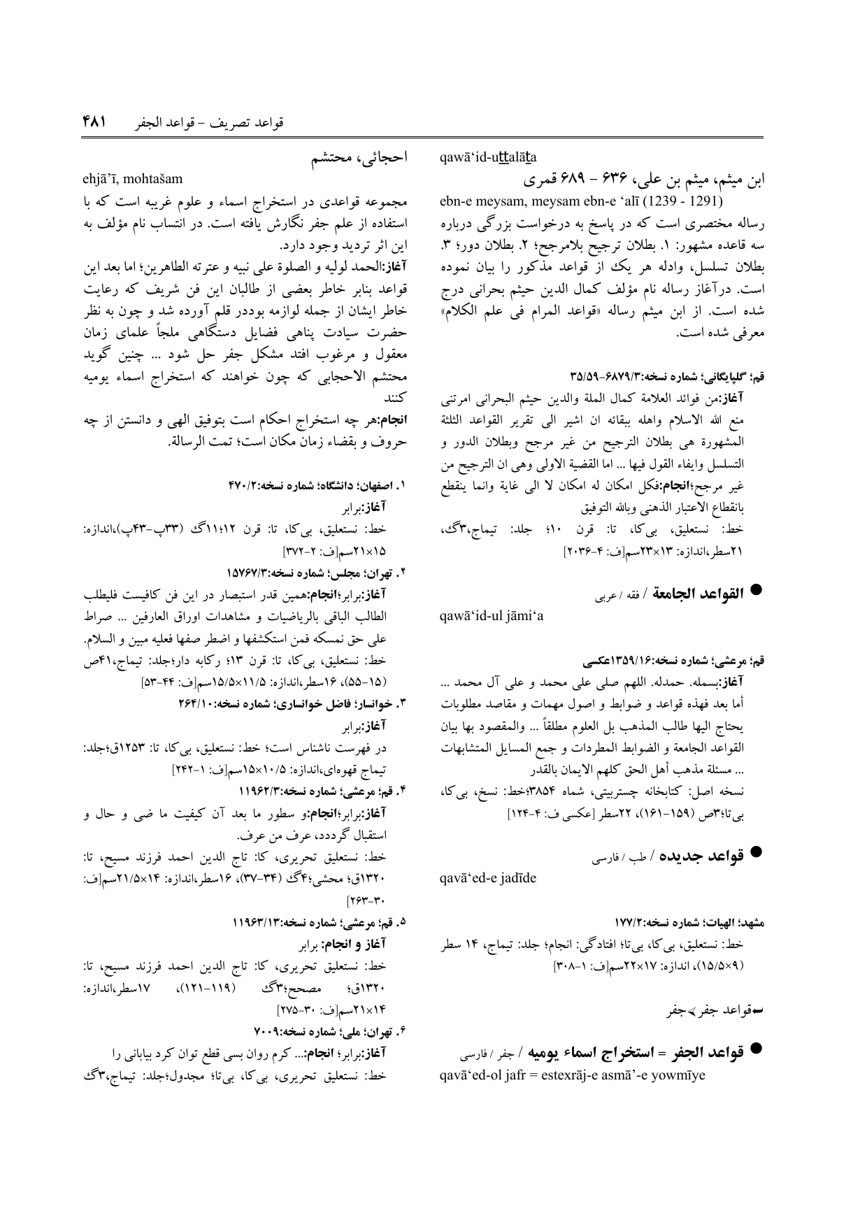 برگه‌ی ج ۲۵، ص ۴۸۱، ردیف ۳ در فنخا
