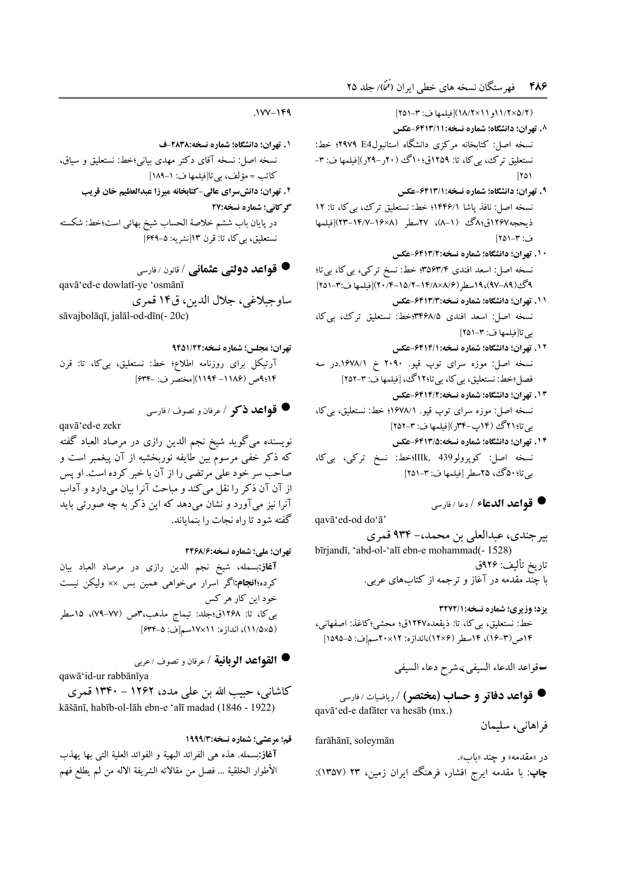 برگه‌ی ج ۲۵، ص ۴۸۶، ردیف ۲ در فنخا