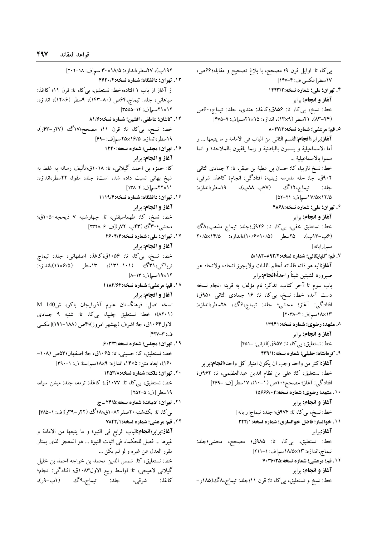 برگه‌ی ج ۲۵، ص ۴۹۷، ردیف ۱۱ در فنخا
