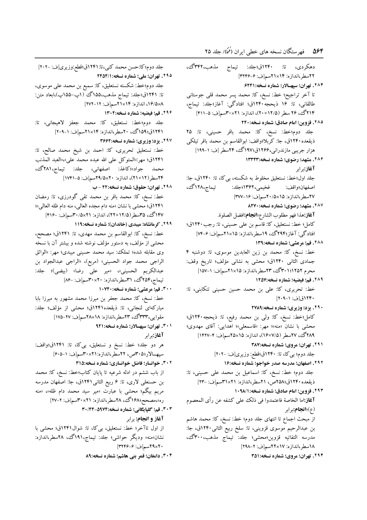برگه‌ی ج ۲۵، ص ۵۶۴، ردیف ۳۰۲ در فنخا