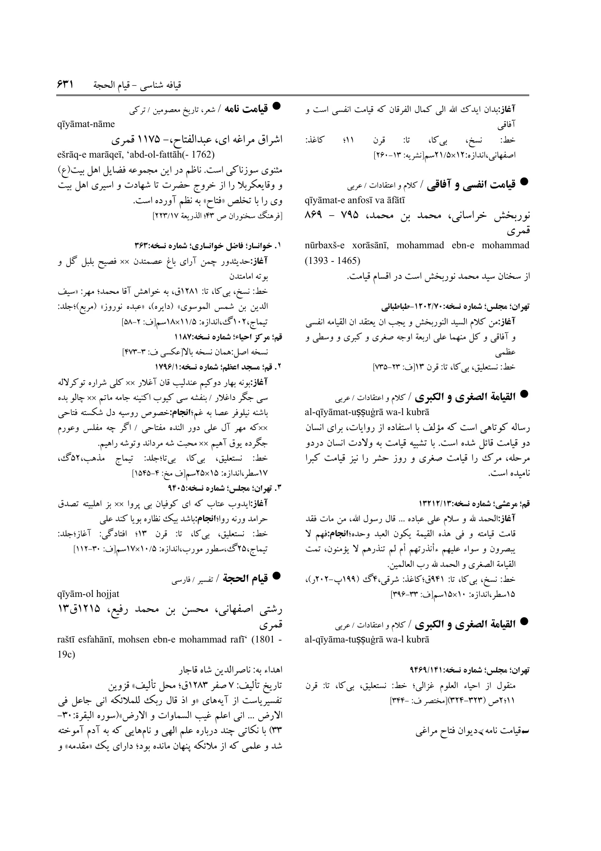 برگه‌ی ج ۲۵، ص ۶۳۱، ردیف ۱ در فنخا