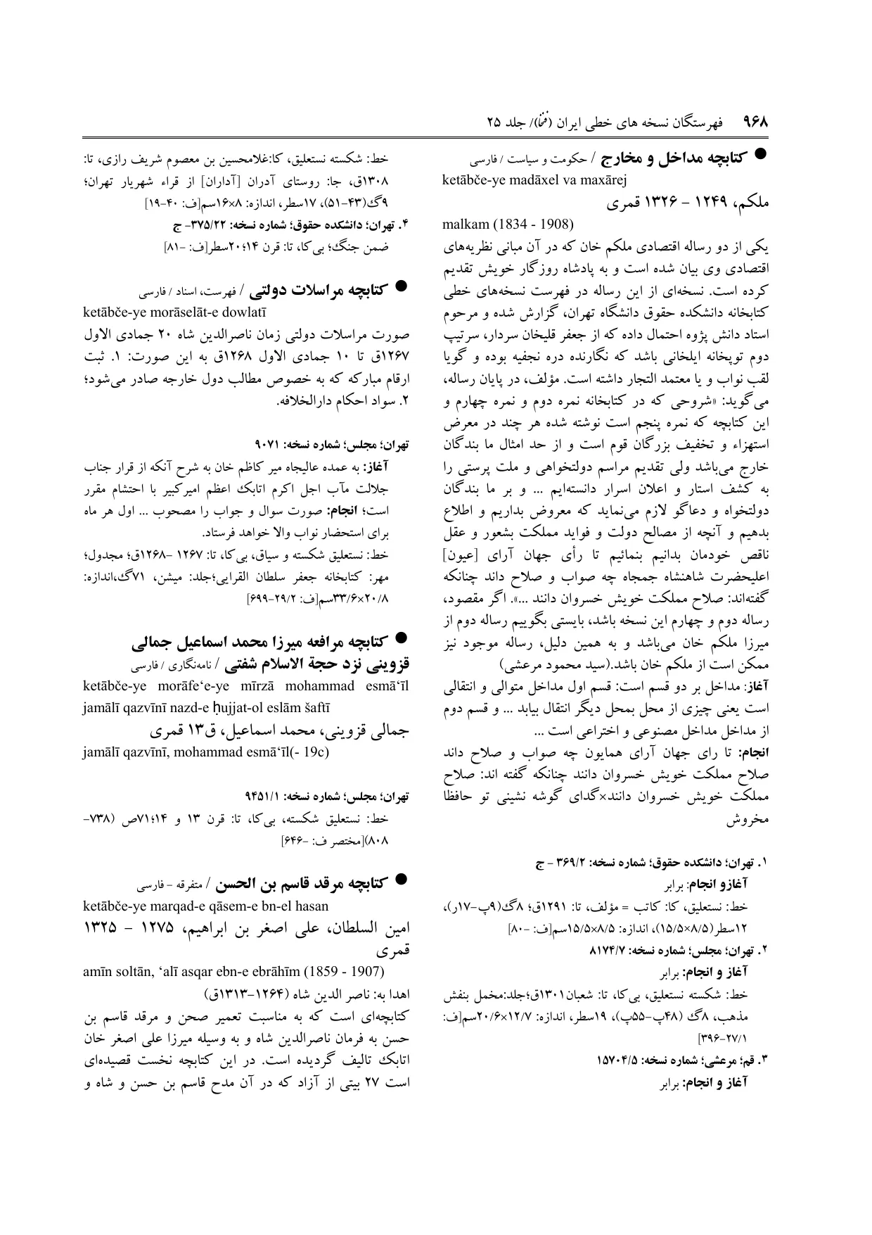 برگه‌ی ج ۲۵، ص ۹۶۸، ردیف ۱ در فنخا