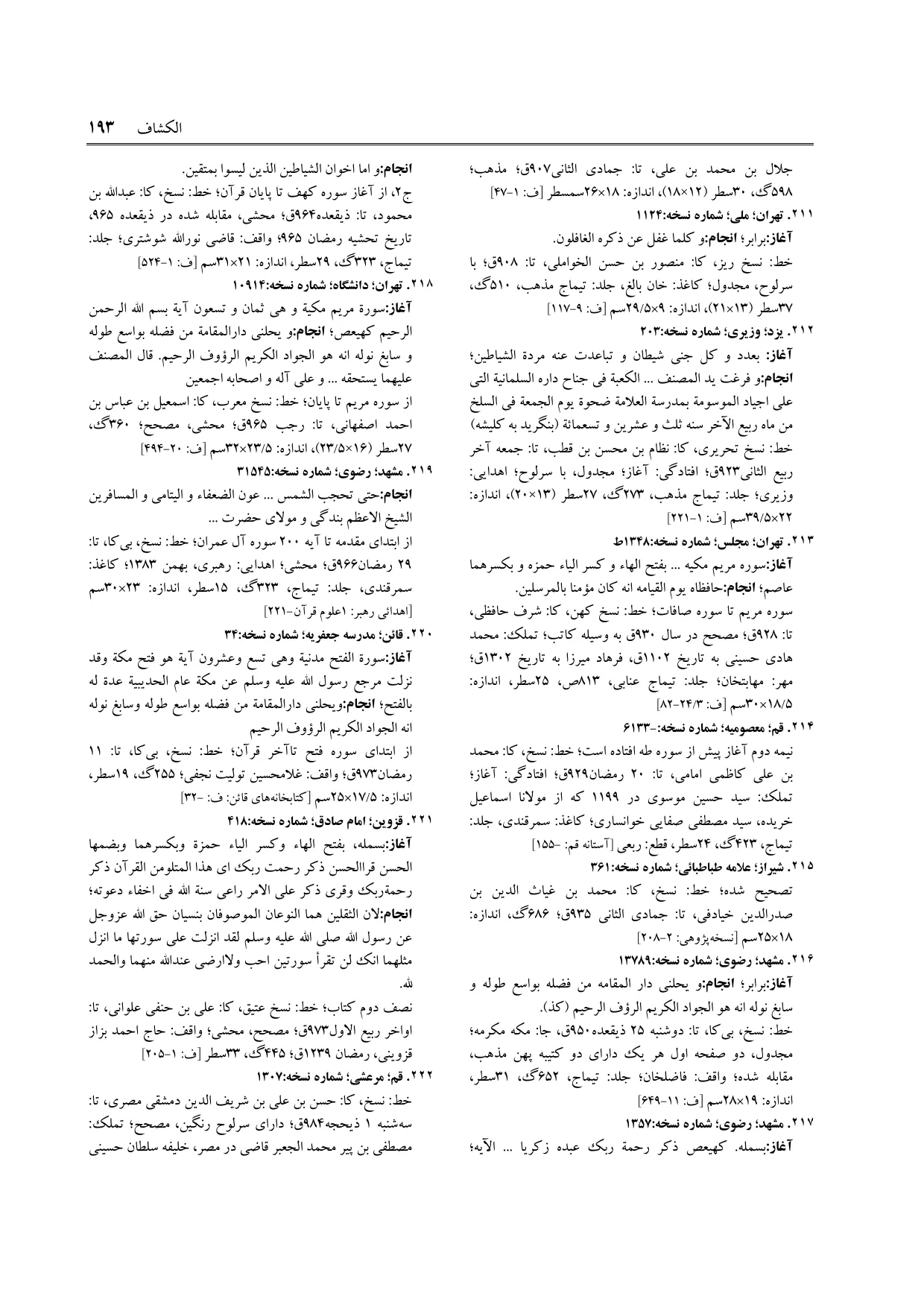 برگه‌ی ج ۲۶، ص ۱۹۳، ردیف ۲۲۲ در فنخا