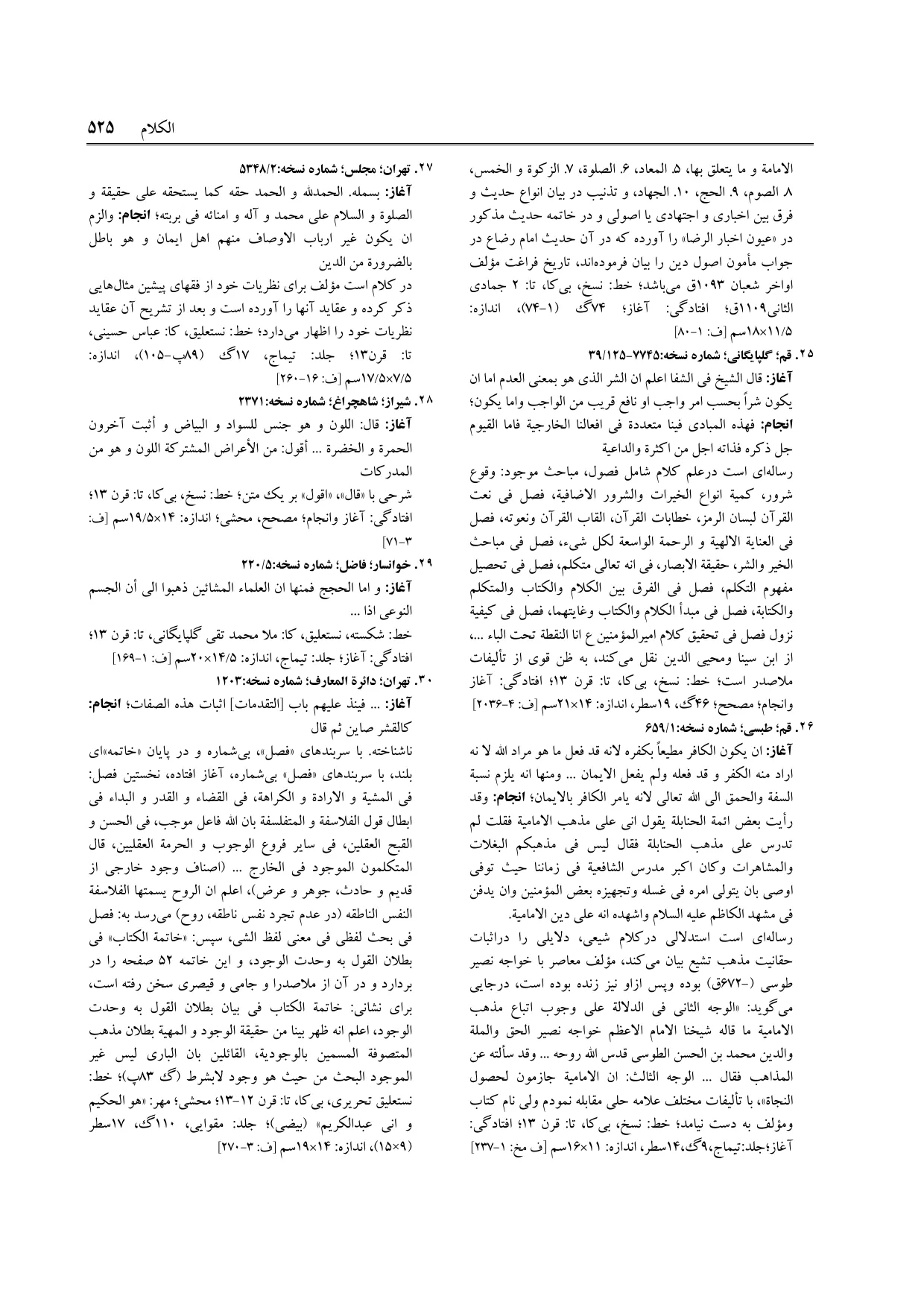 برگه‌ی ج ۲۶، ص ۵۲۵، ردیف ۲۶ در فنخا