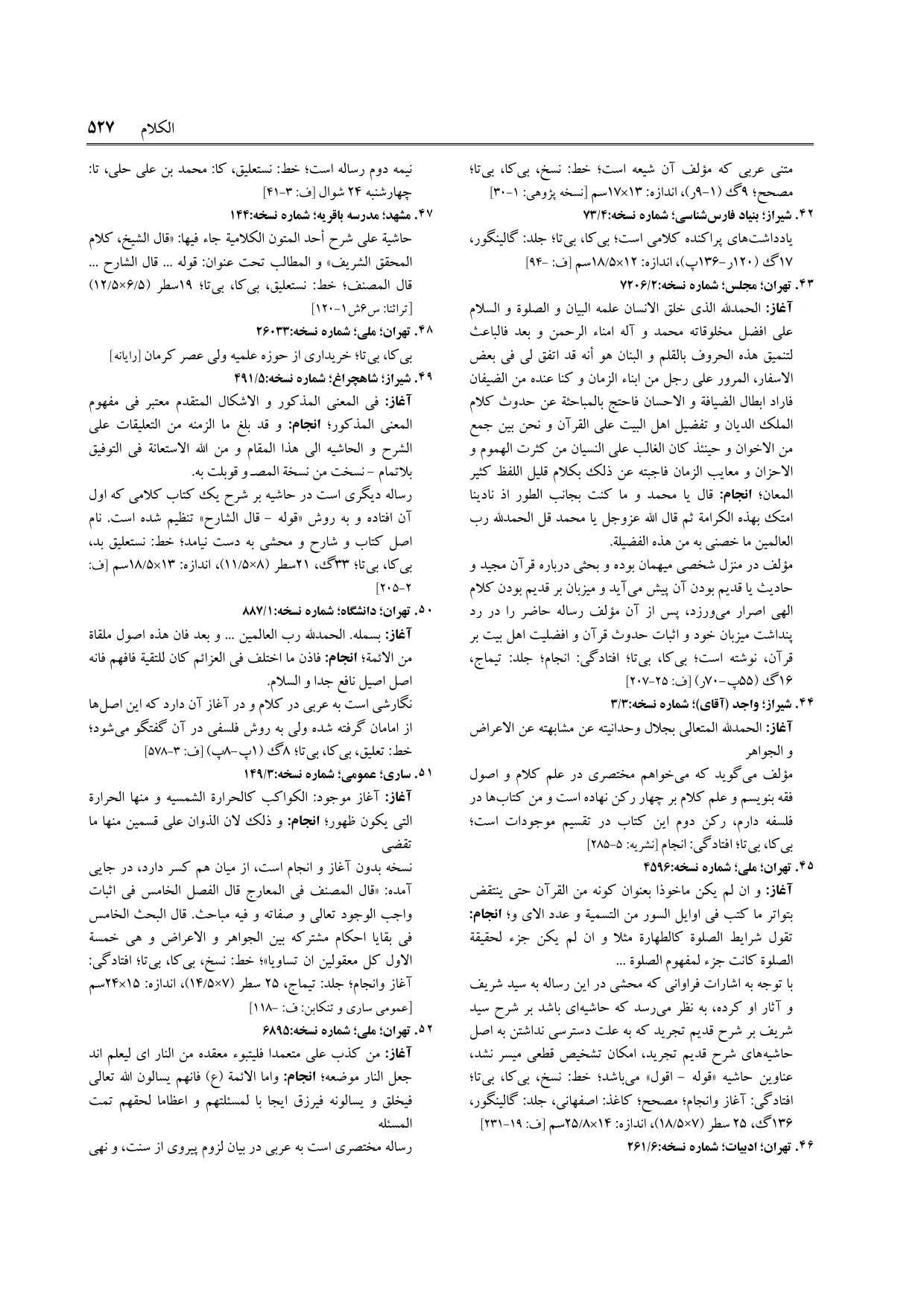 برگه‌ی ج ۲۶، ص ۵۲۷، ردیف ۴۲ در فنخا