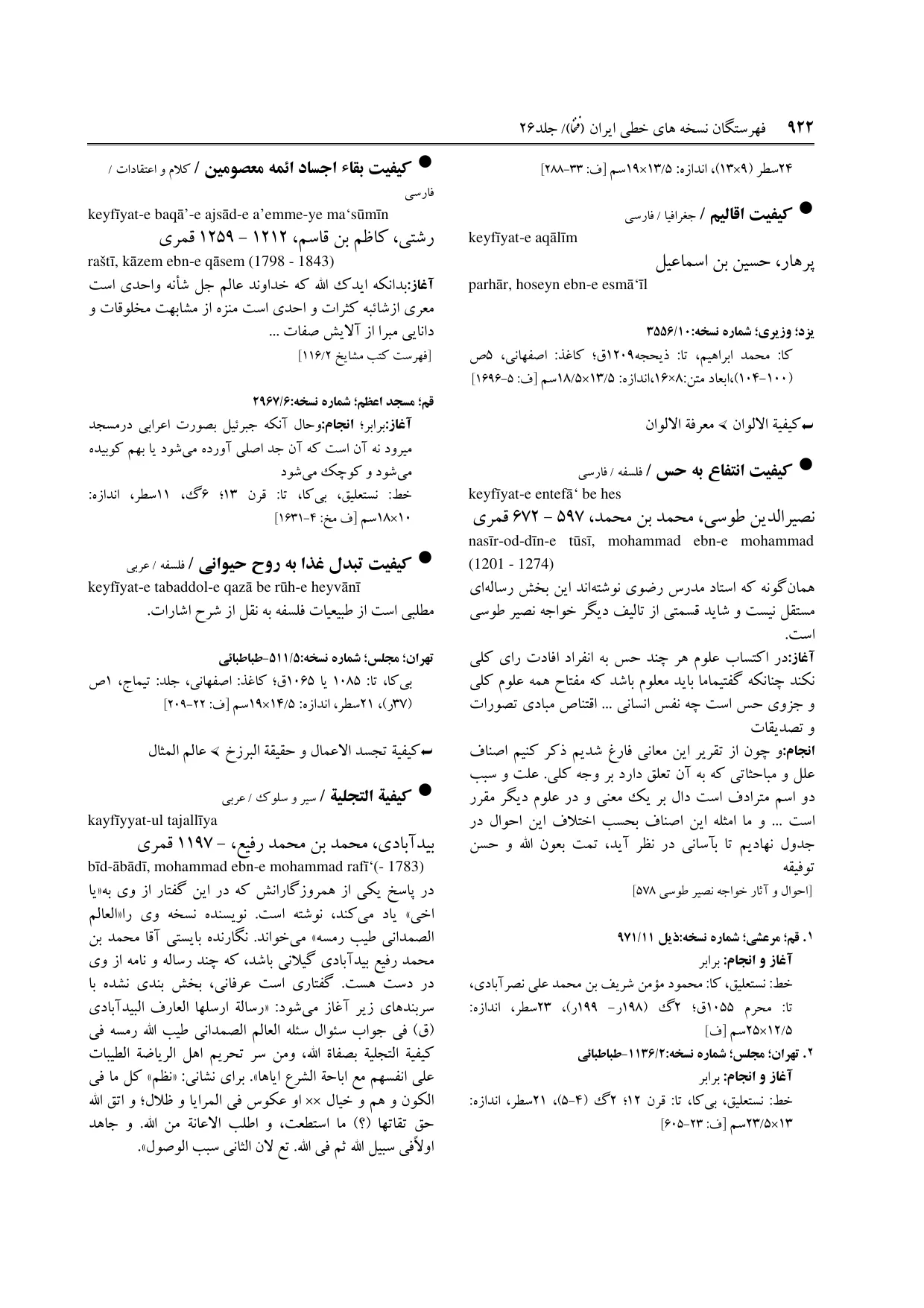 برگه‌ی فنخا، ج ۲۶، ص ۹۲۲، ردیف ۱