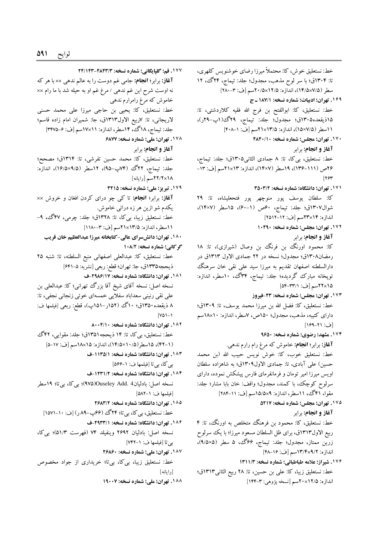 برگه‌ی ج ۲۷، ص ۵۹۱، ردیف ۱۸۰ در فنخا