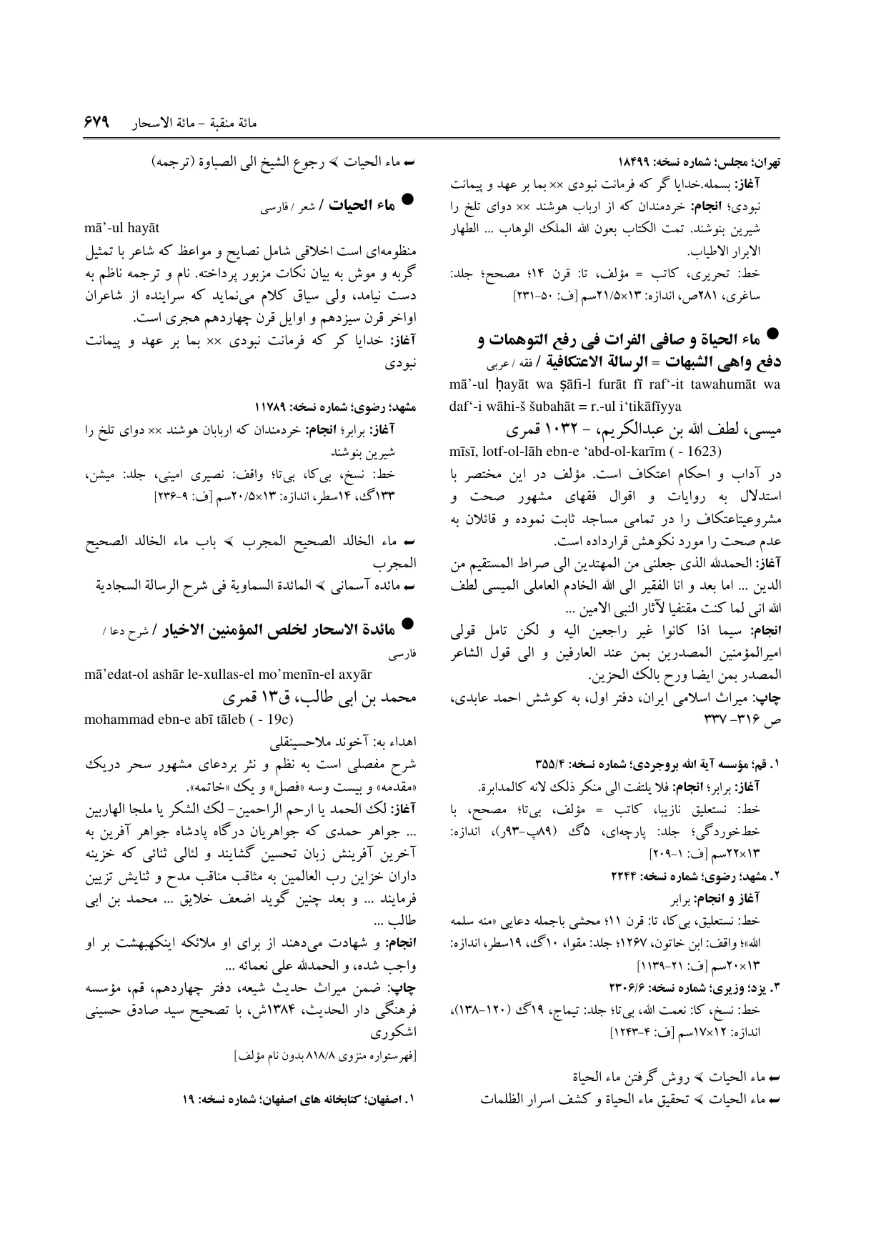 برگه‌ی ج ۲۷، ص ۶۷۹، ردیف ۱ در فنخا