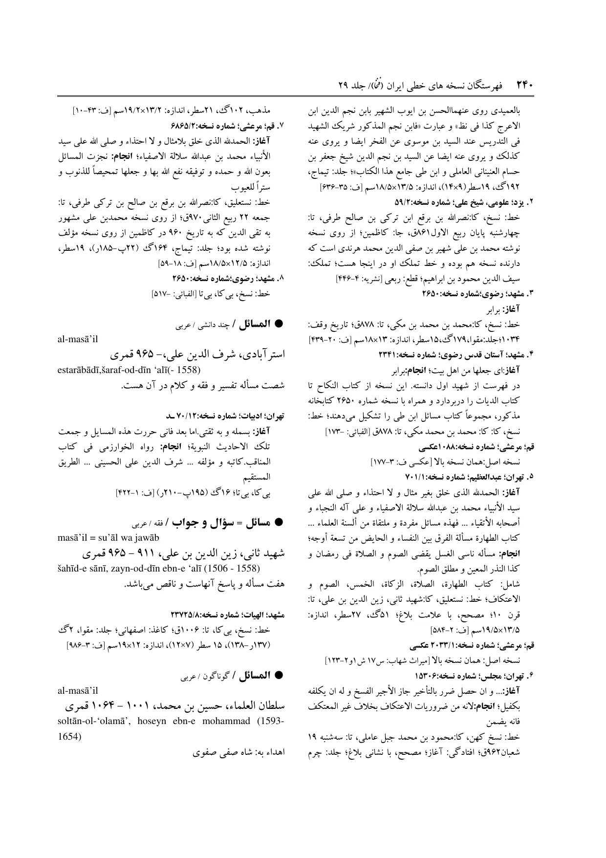 برگه‌ی ج ۲۹، ص ۲۴۰، ردیف ۴ در فنخا
