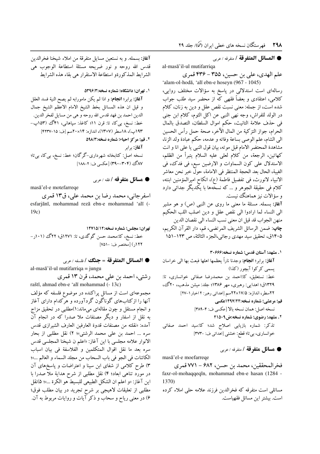 برگه‌ی ج ۲۹، ص ۲۹۸، ردیف ۱ در فنخا