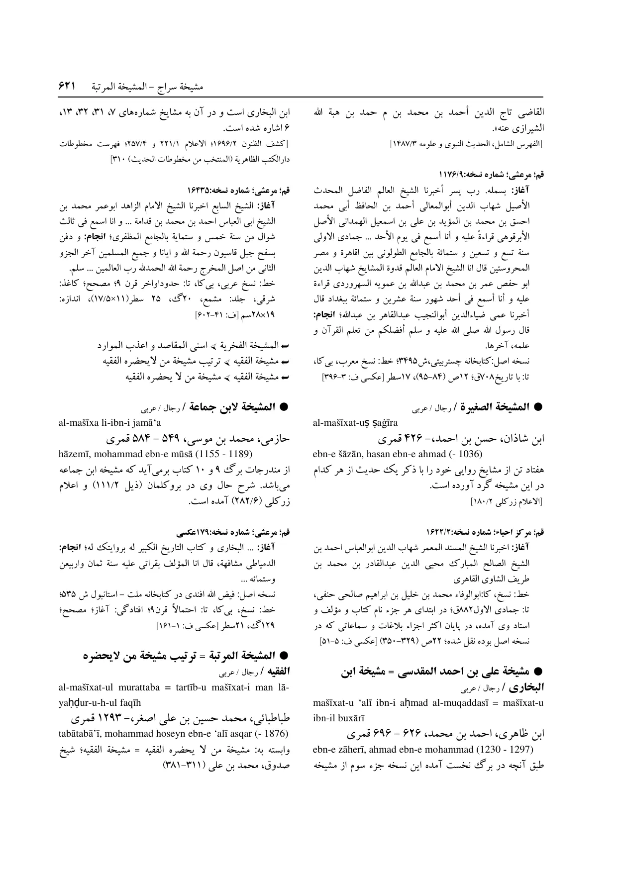 برگه‌ی ج ۲۹، ص ۶۲۱، ردیف ۱ در فنخا
