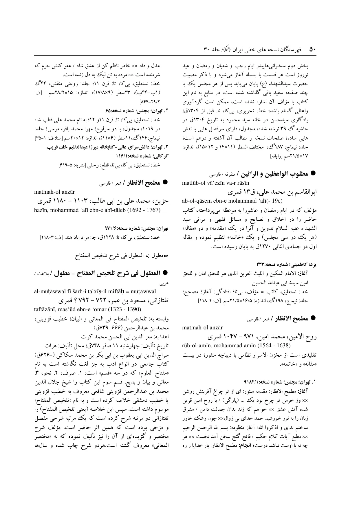 برگه‌ی ج ۳۰، ص ۵۰، ردیف ۳ در فنخا