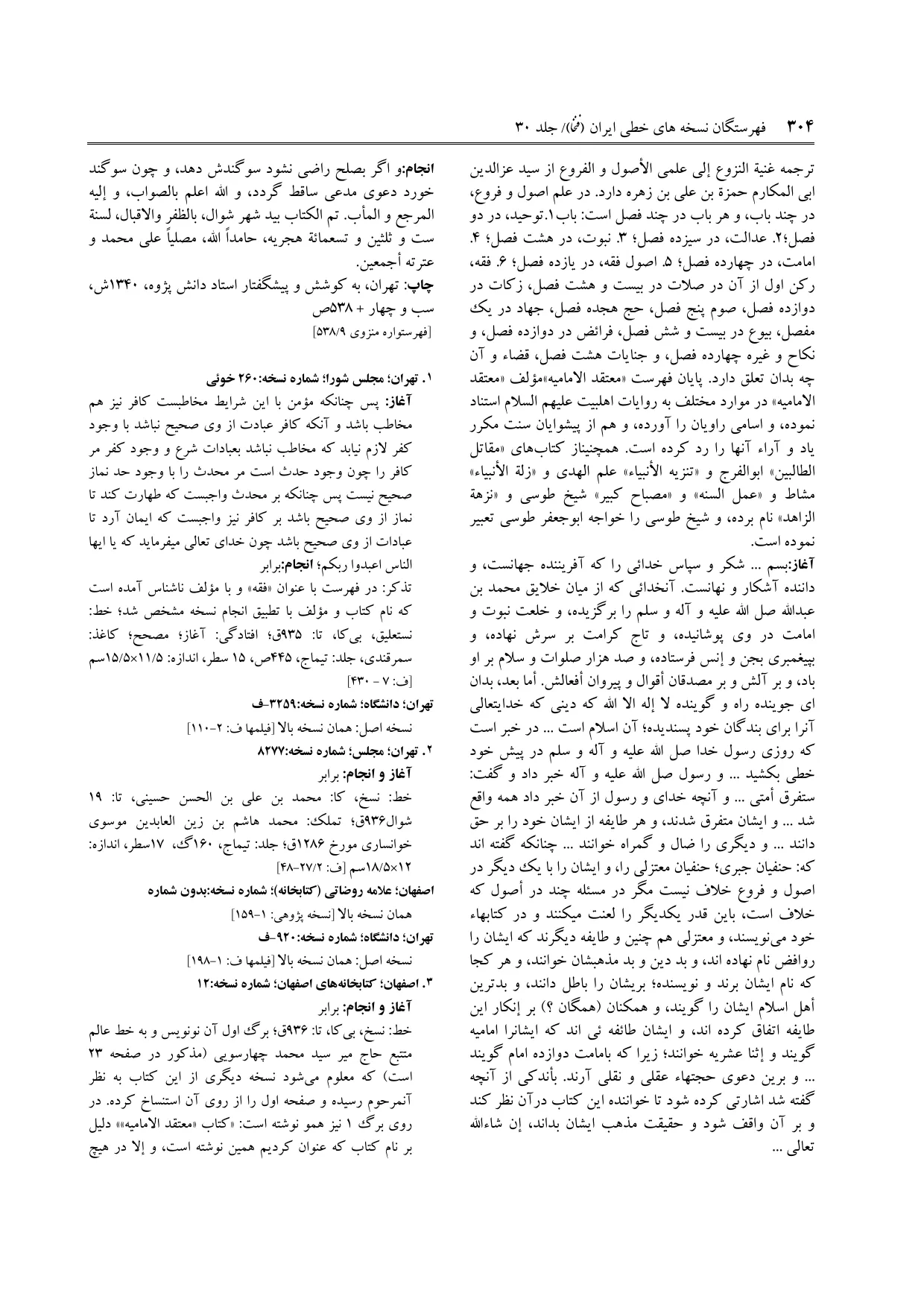 برگه‌ی ج ۳۰، ص ۳۰۴، ردیف ۱ در فنخا