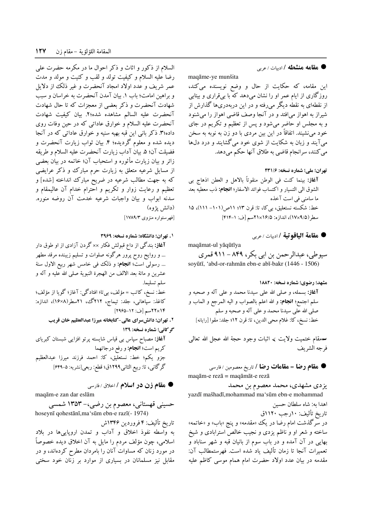 برگه‌ی ج ۳۱، ص ۱۲۷، ردیف ۲ در فنخا