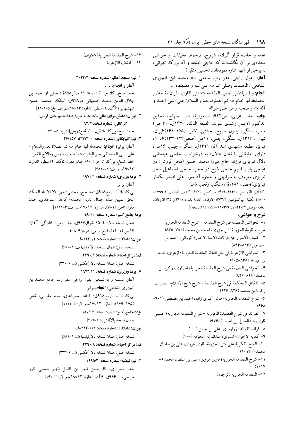 برگه‌ی ج ۳۱، ص ۱۹۸، ردیف ۲ در فنخا