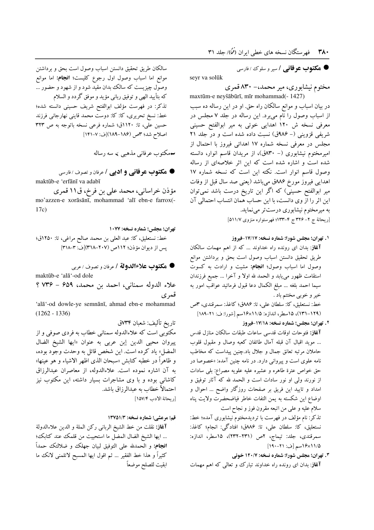 برگه‌ی ج ۳۱، ص ۳۸۰، ردیف ۳ در فنخا