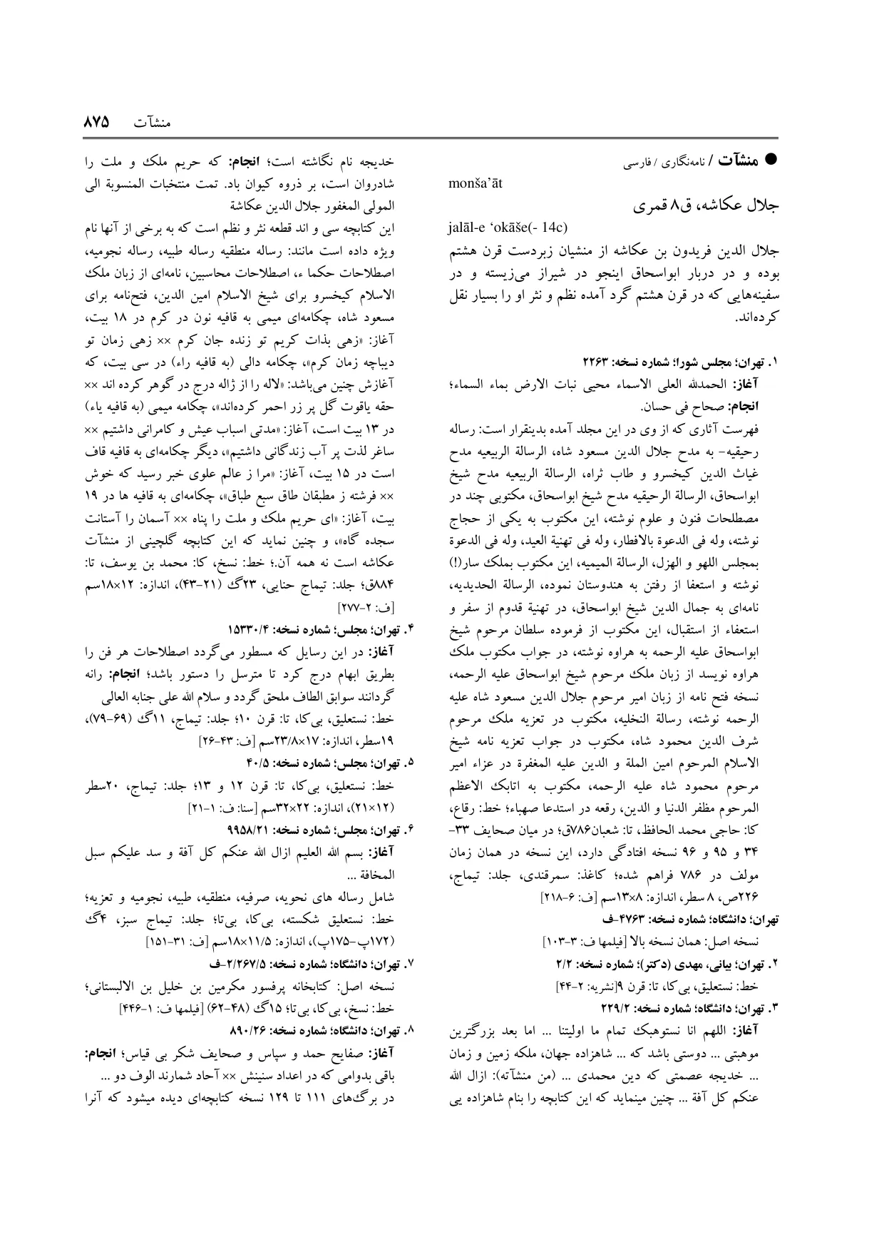 برگه‌ی ج ۳۱، ص ۸۷۵، ردیف ۱ در فنخا