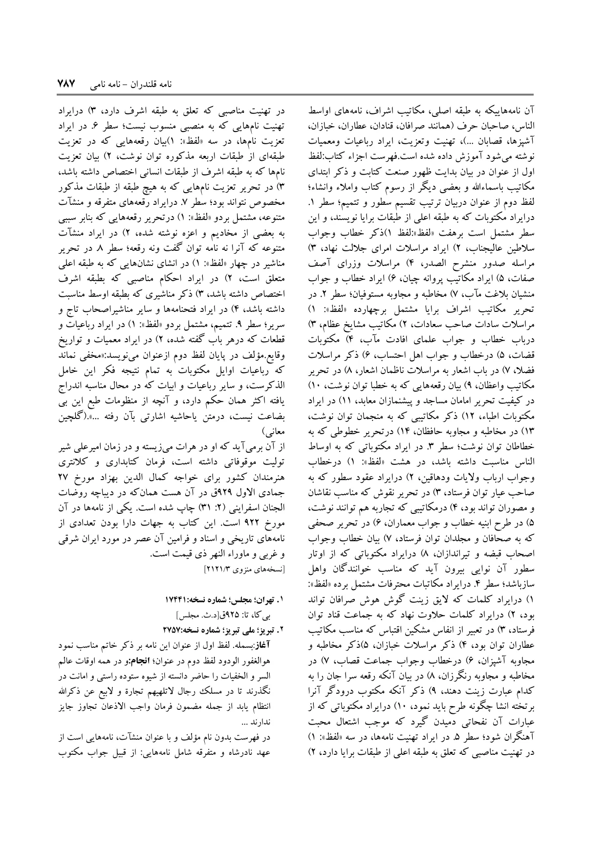 برگه‌ی ج ۳۲، ص ۷۸۷، ردیف ۲ در فنخا