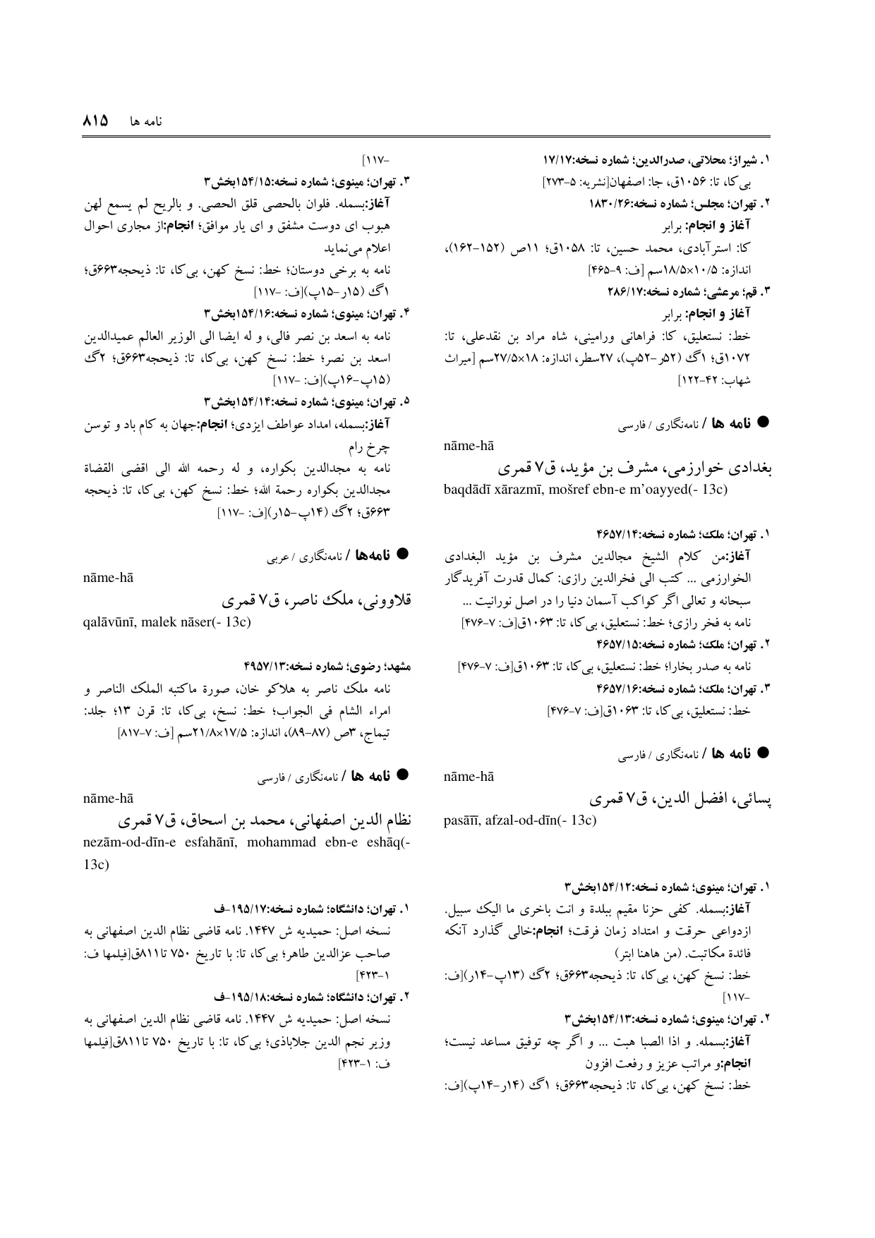 برگه‌ی ج ۳۲، ص ۸۱۵، ردیف ۴ در فنخا