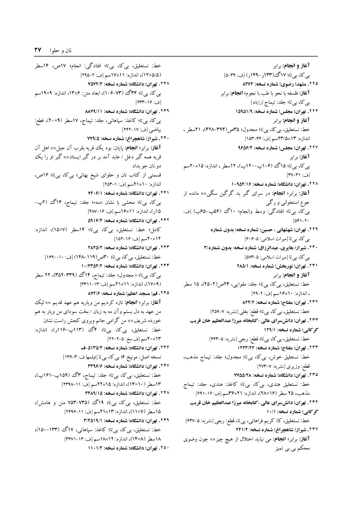 برگه‌ی ج ۳۳، ص ۲۷، ردیف ۲۳۶ در فنخا