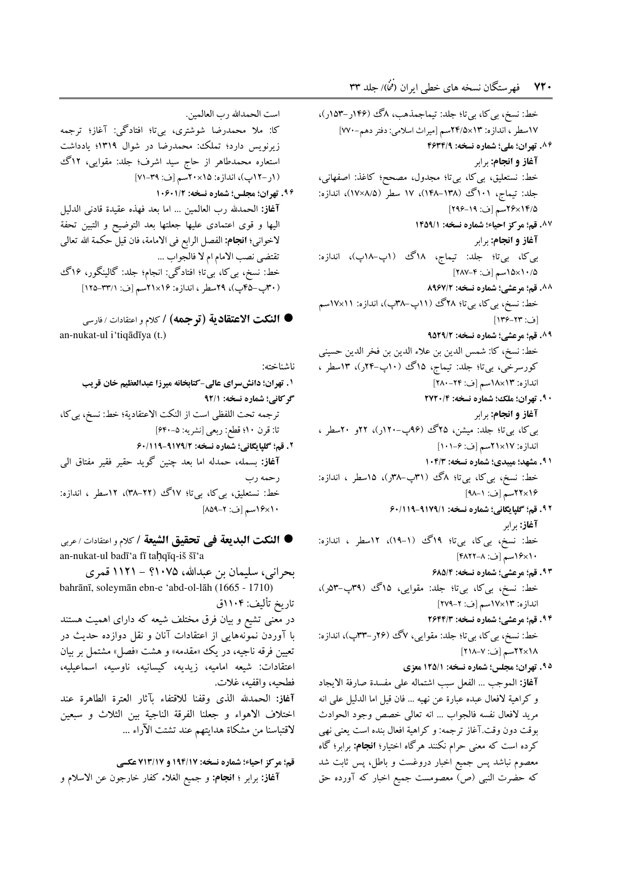 برگه‌ی ج ۳۳، ص ۷۲۰، ردیف ۱ در فنخا