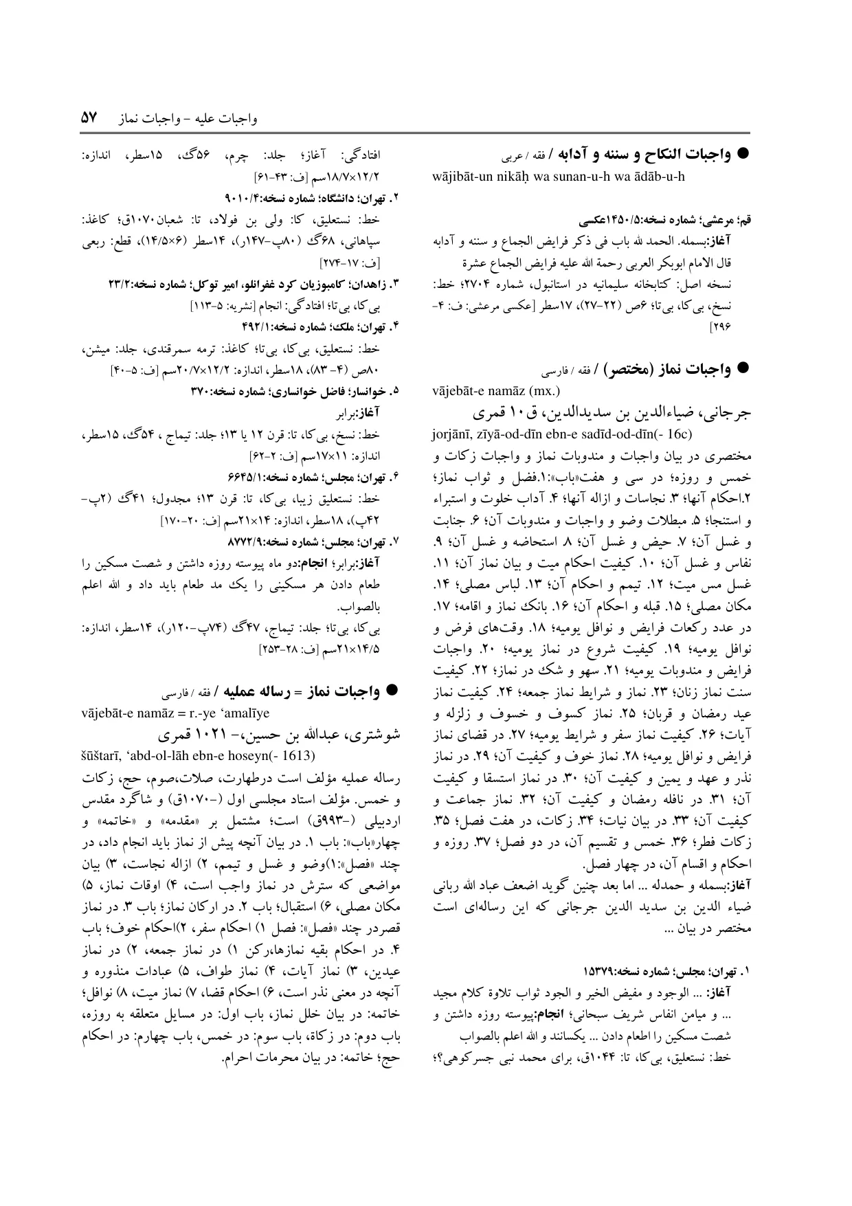 برگه‌ی ج ۳۴، ص ۵۷، ردیف ۵ در فنخا