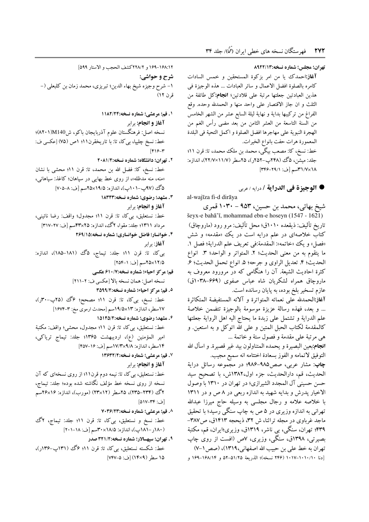 برگه‌ی ج ۳۴، ص ۲۷۲، ردیف ۴ در فنخا