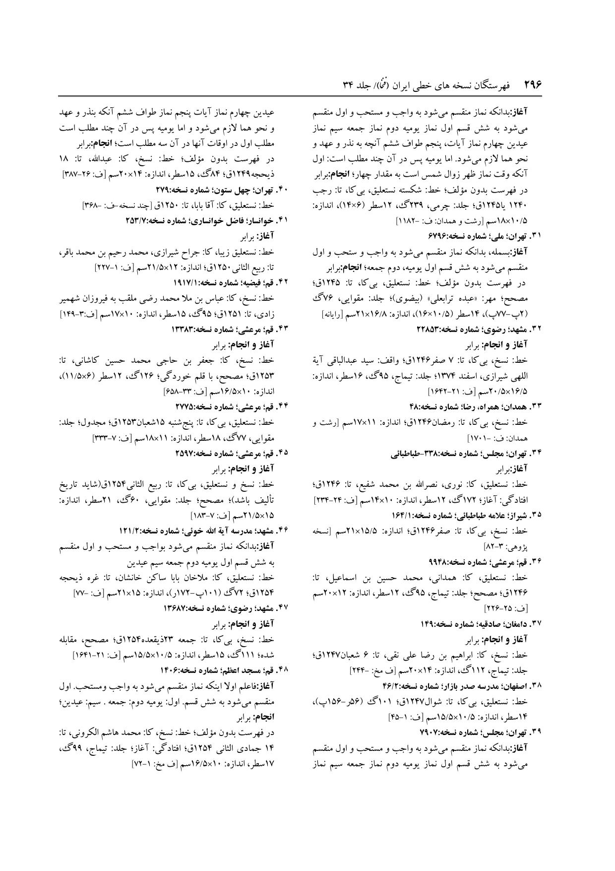 برگه‌ی ج ۳۴، ص ۲۹۶، ردیف ۴۱ در فنخا