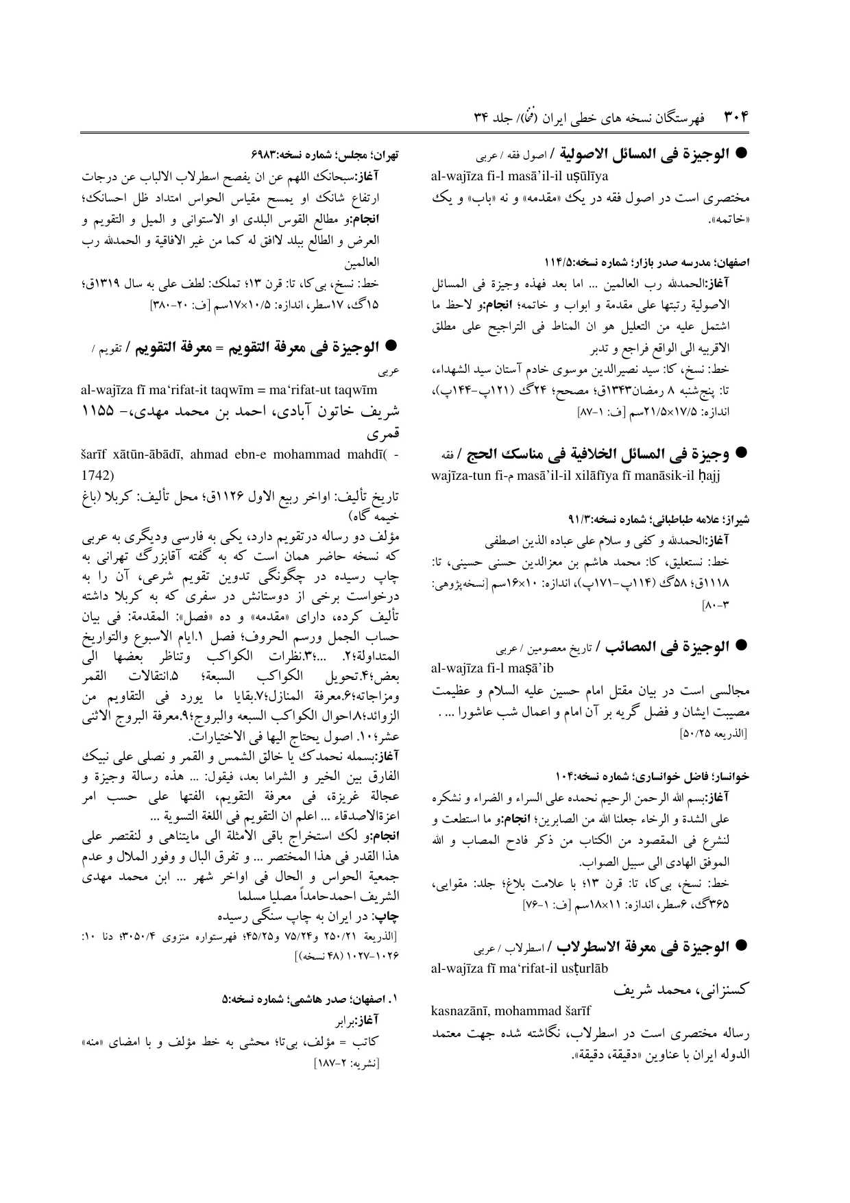 برگه‌ی ج ۳۴، ص ۳۰۴، ردیف ۱ در فنخا