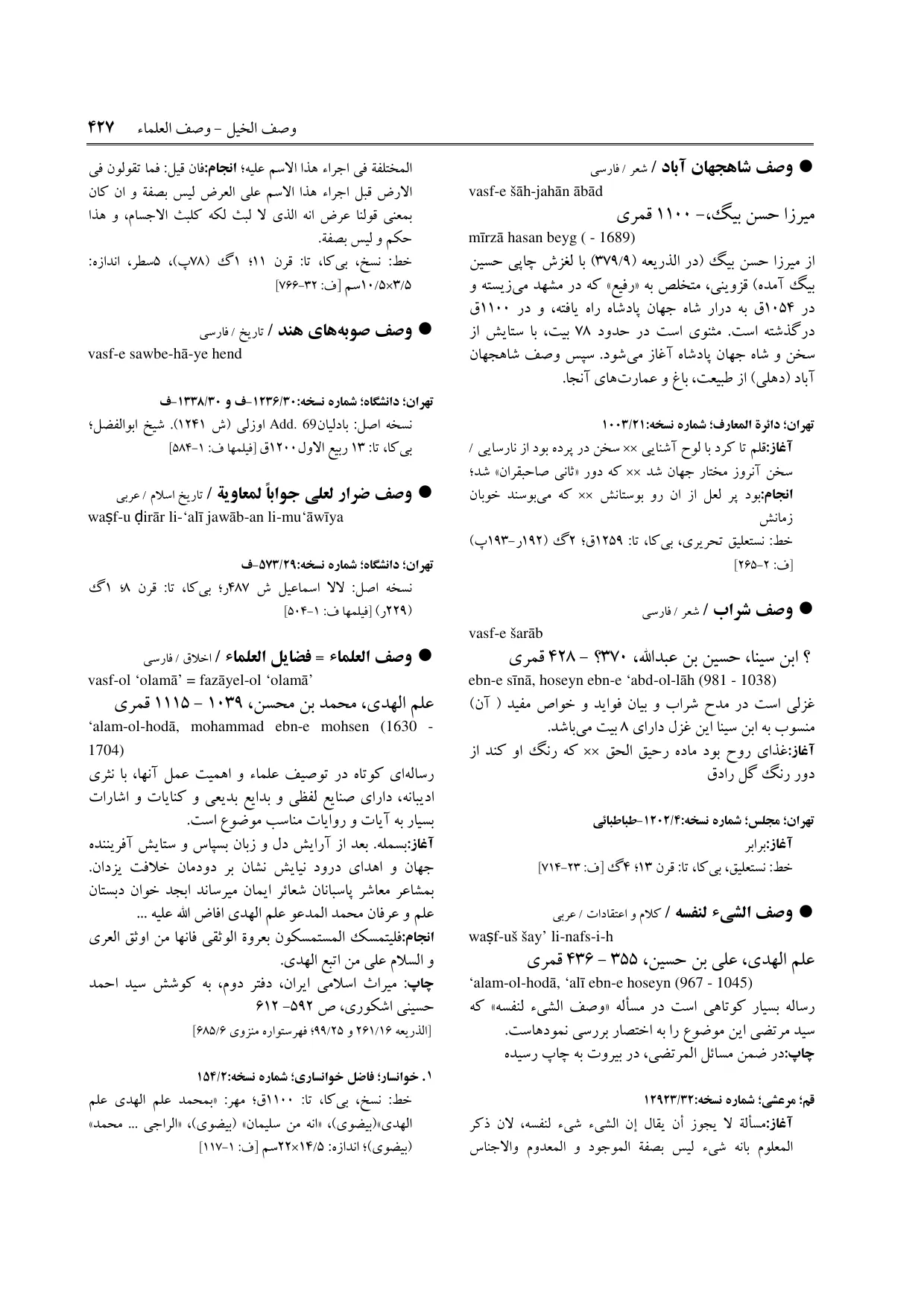 برگه‌ی ج ۳۴، ص ۴۲۷، ردیف ۱ در فنخا