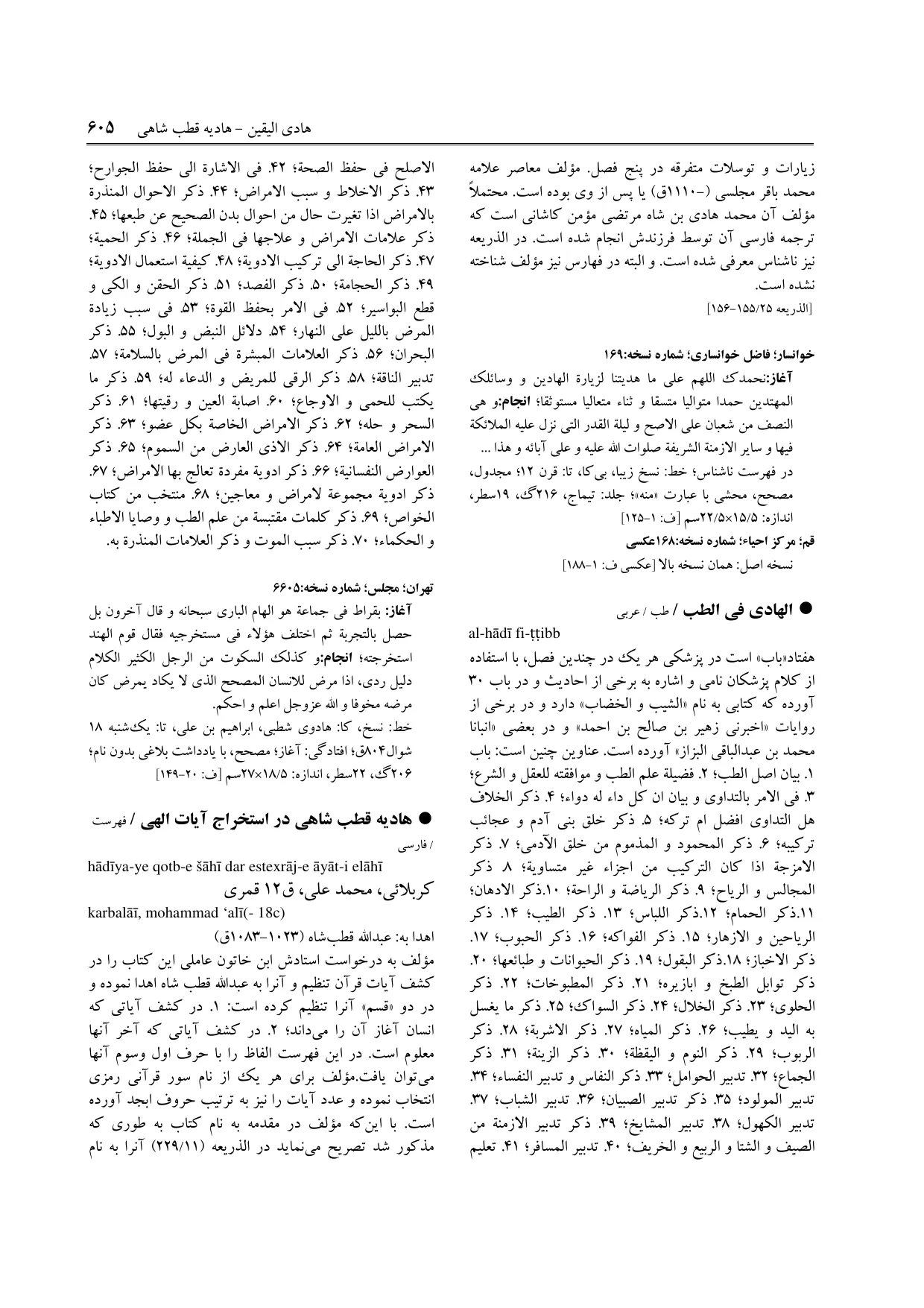 برگه‌ی ج ۳۴، ص ۶۰۵، ردیف ۱ در فنخا