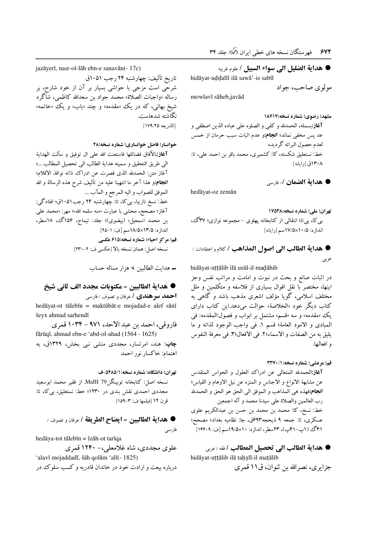 برگه‌ی ج ۳۴، ص ۶۷۲، ردیف ۱ در فنخا