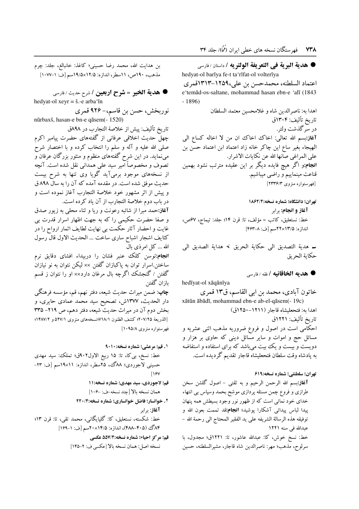 برگه‌ی ج ۳۴، ص ۷۳۸، ردیف ۲ در فنخا