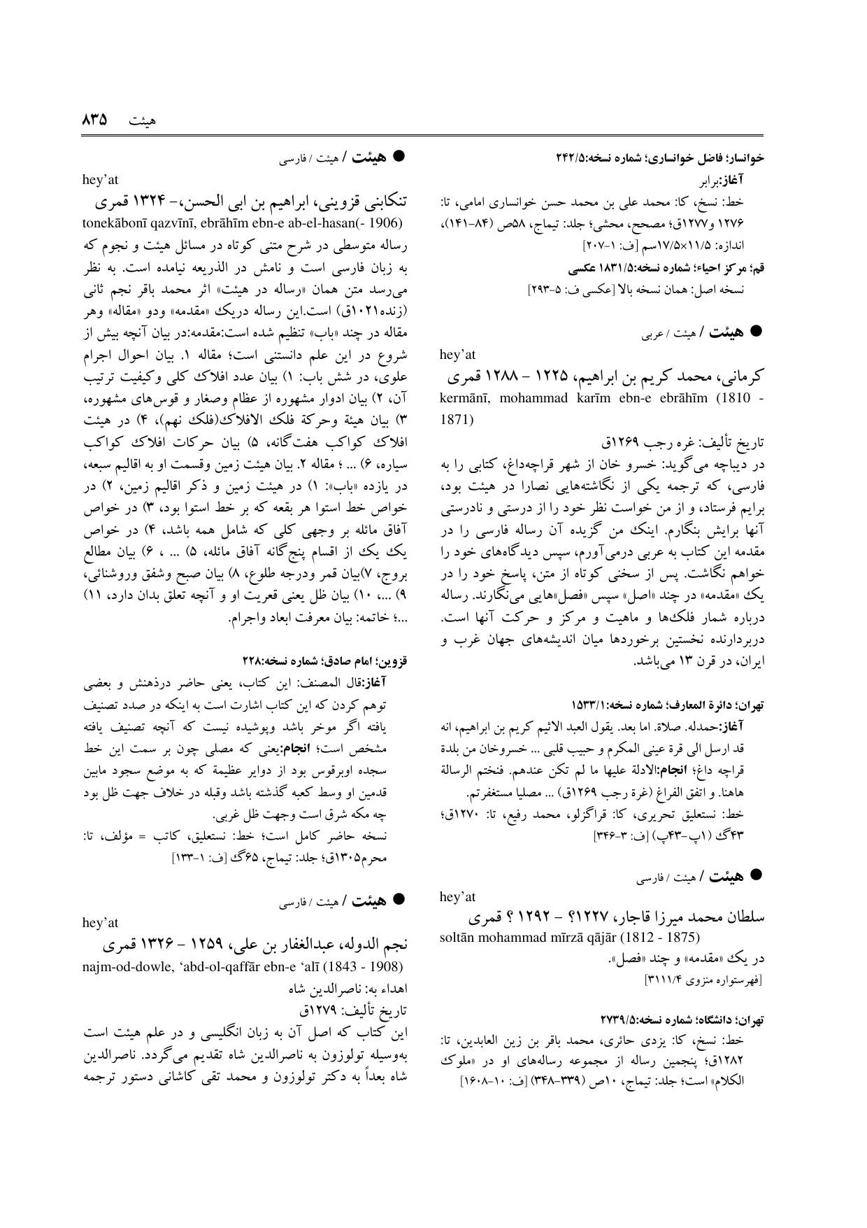 برگه‌ی ج ۳۴، ص ۸۳۵، ردیف ۱ در فنخا