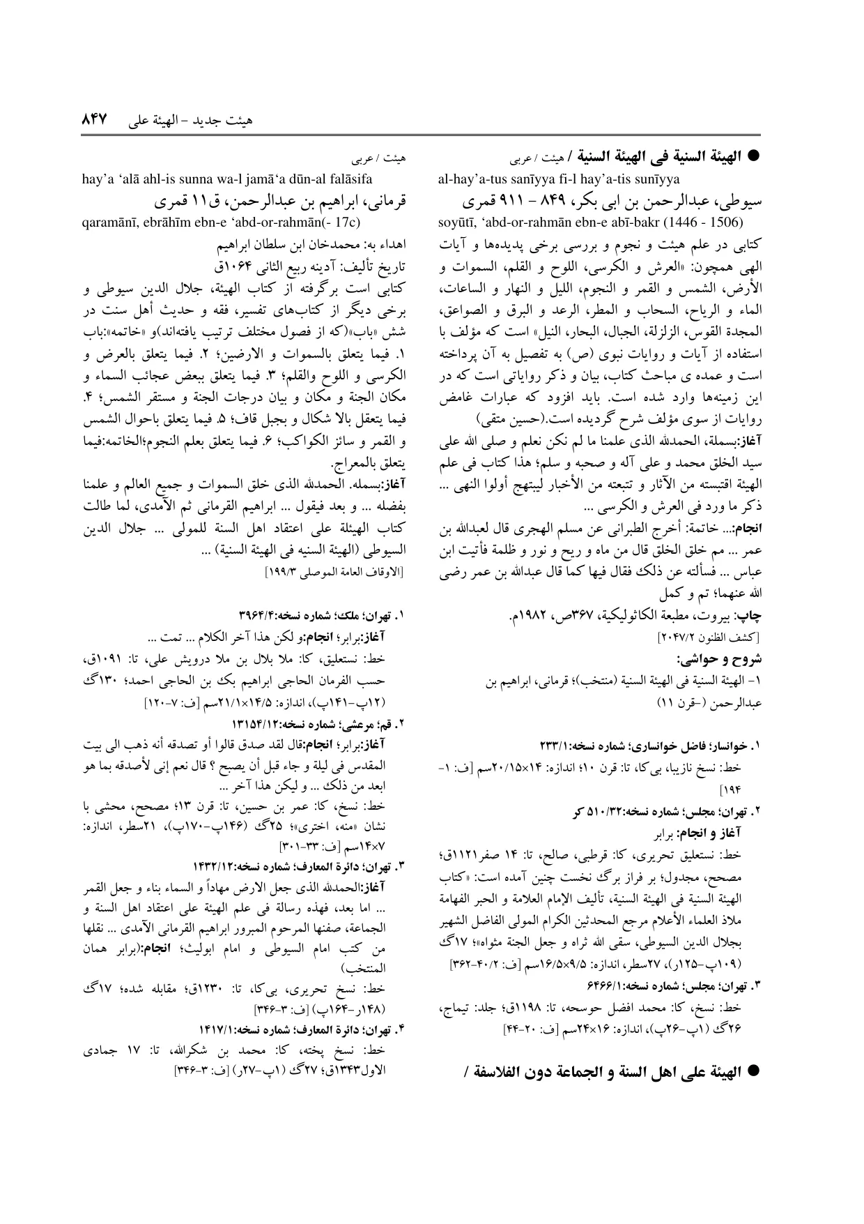 برگه‌ی ج ۳۴، ص ۸۴۷، ردیف ۱ در فنخا