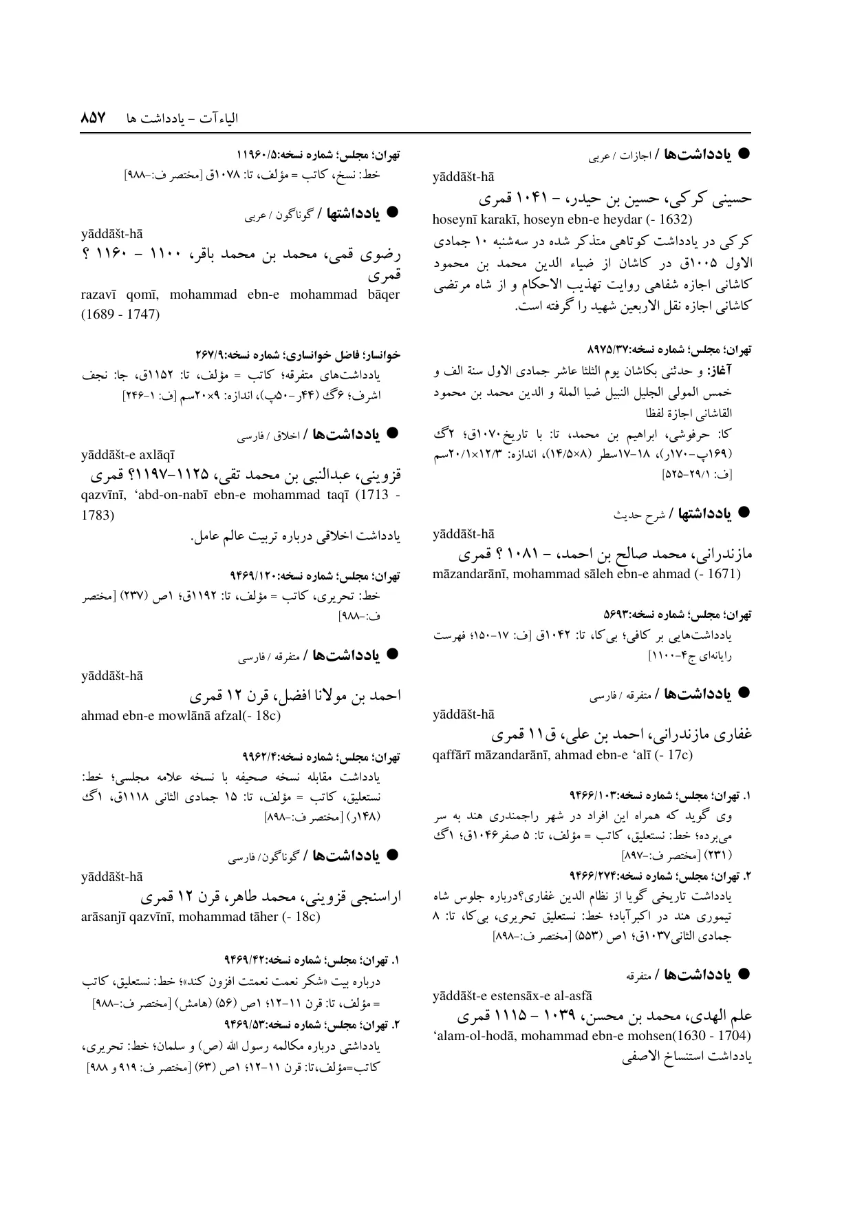 برگه‌ی ج ۳۴، ص ۸۵۷، ردیف ۱ در فنخا