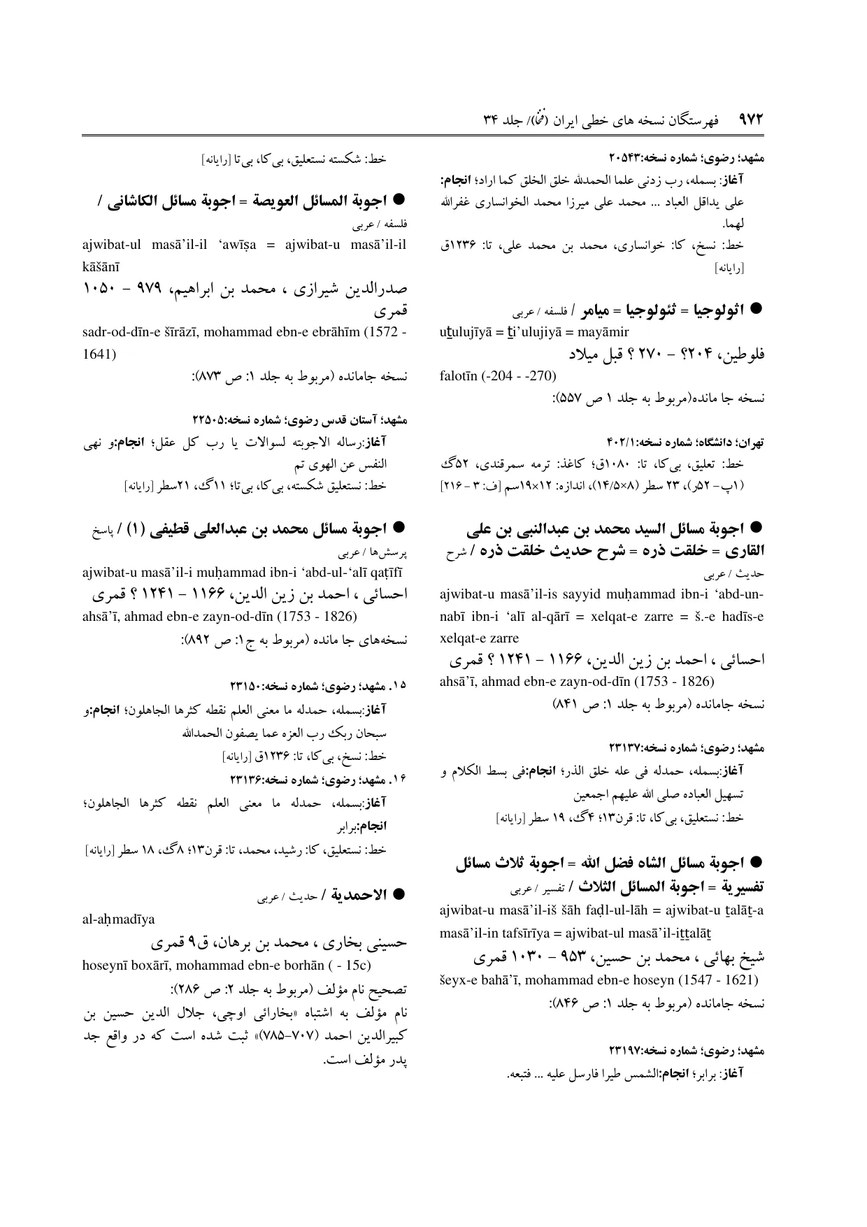 برگه‌ی ج ۳۴، ص ۹۷۲، ردیف ۱ در فنخا