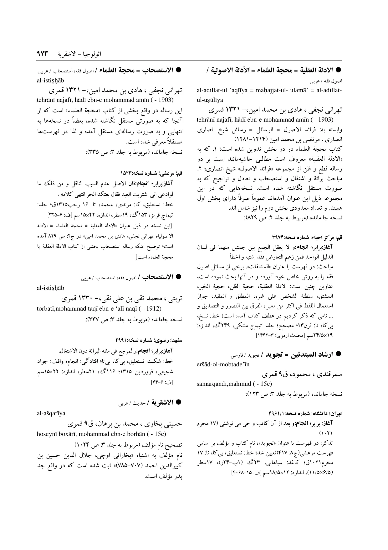 برگه‌ی ج ۳۴، ص ۹۷۳، ردیف ۱ در فنخا