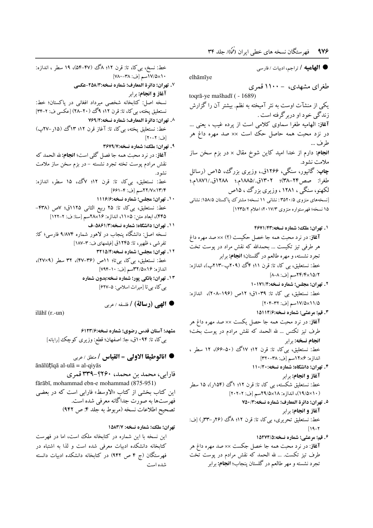 برگه‌ی ج ۳۴، ص ۹۷۶، ردیف ۱ در فنخا