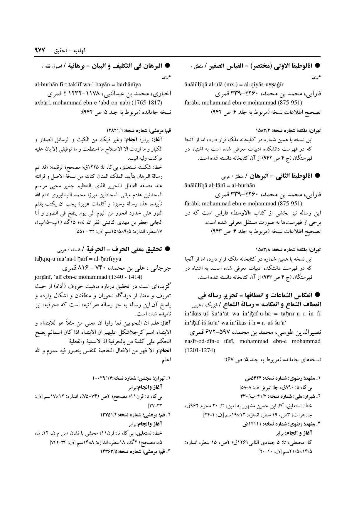 برگه‌ی ج ۳۴، ص ۹۷۷، ردیف ۱ در فنخا