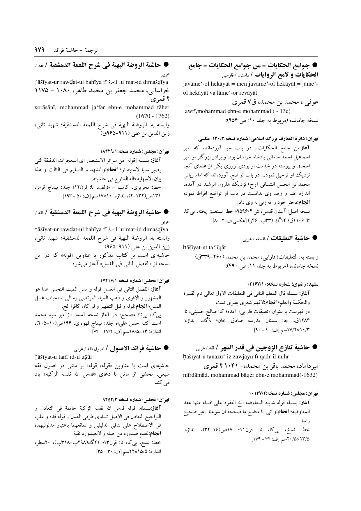 برگه‌ی ج ۳۴، ص ۹۷۹، ردیف ۱ در فنخا