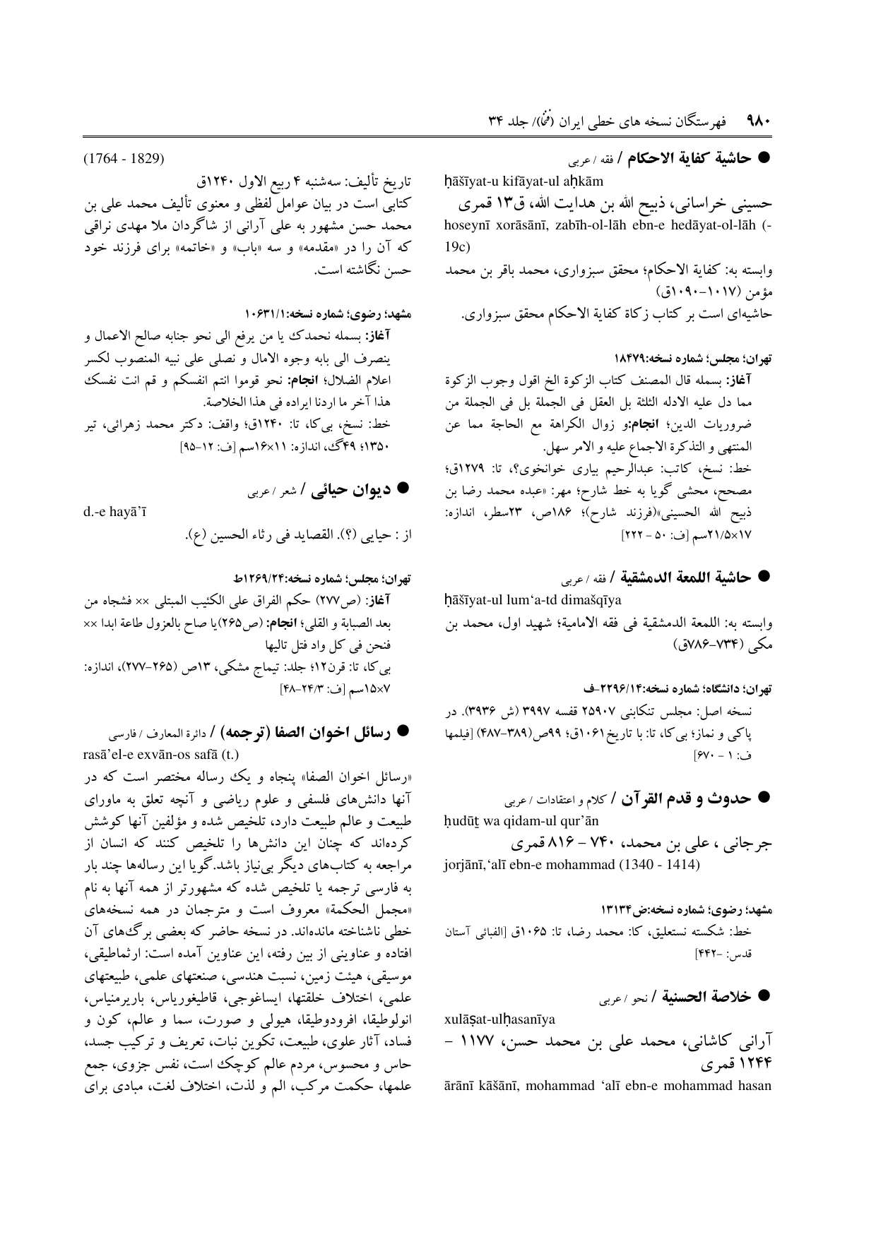 برگه‌ی ج ۳۴، ص ۹۸۰، ردیف ۱ در فنخا