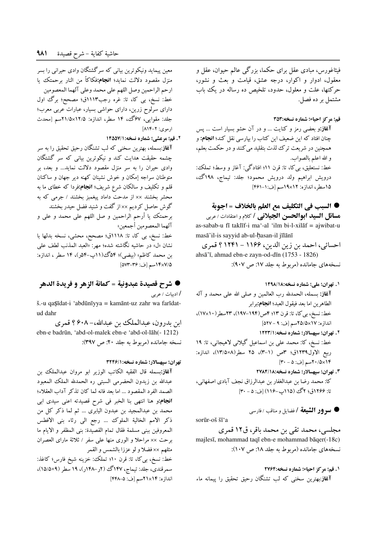 برگه‌ی ج ۳۴، ص ۹۸۱، ردیف ۲ در فنخا