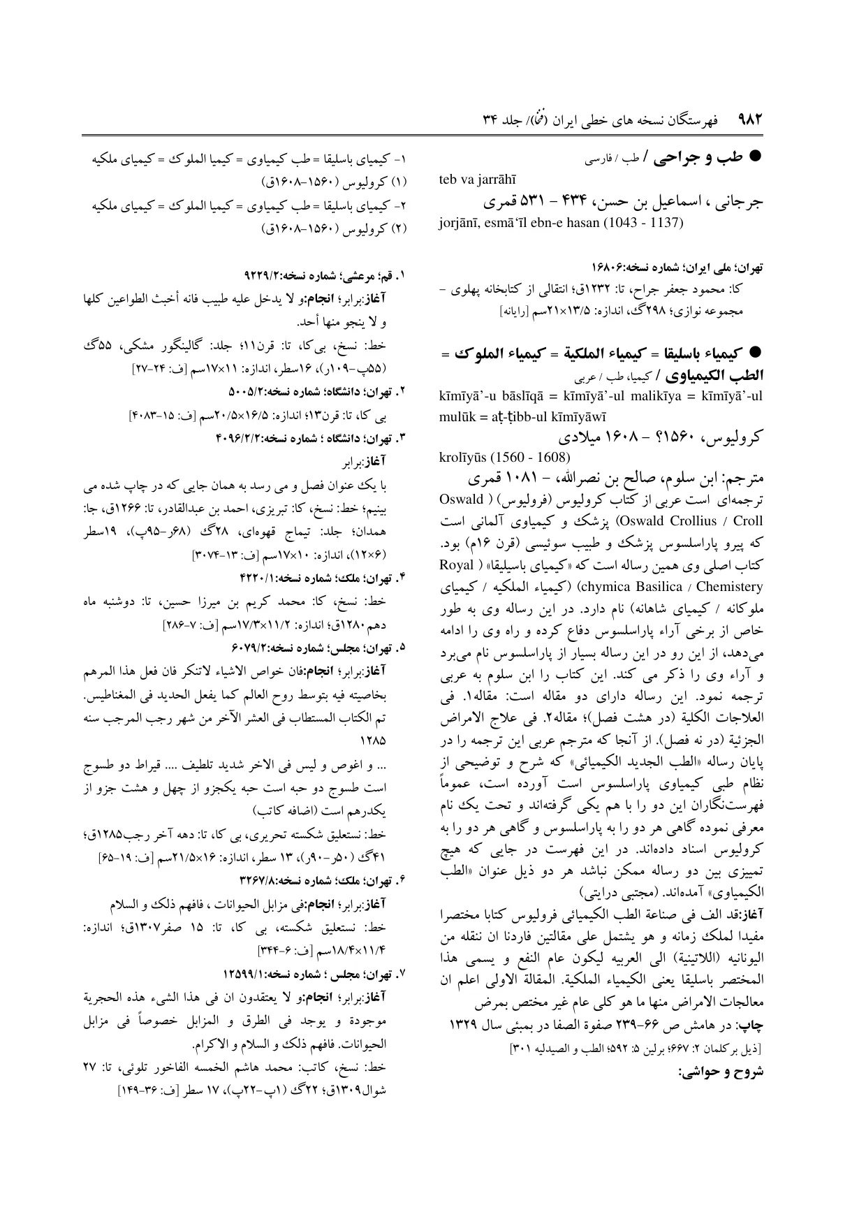 برگه‌ی فنخا (استدراک)، ج ۳۴، ص ۹۸۲، ردیف ۱